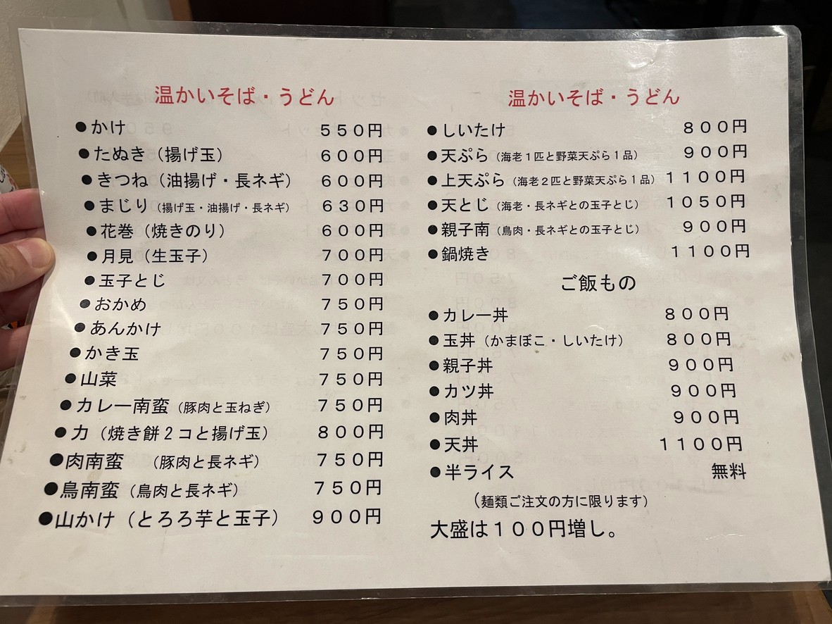 Mensouan Sunada menu 2