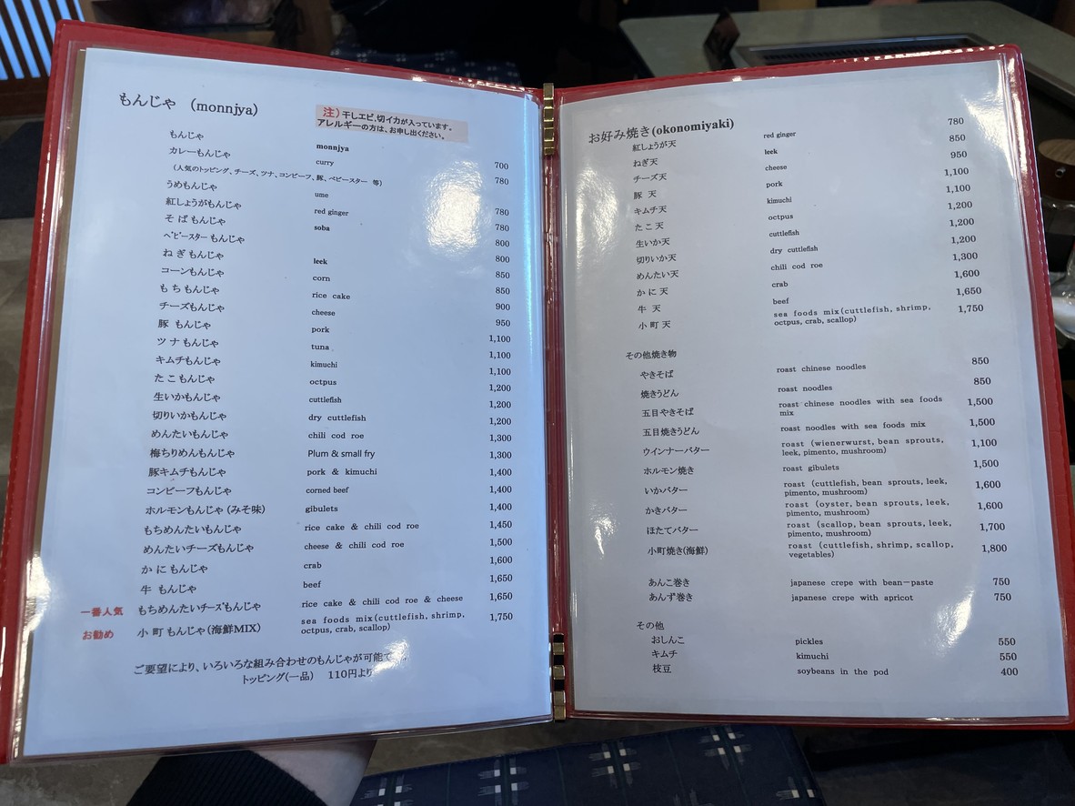 Tsukishima Komachi menu 1