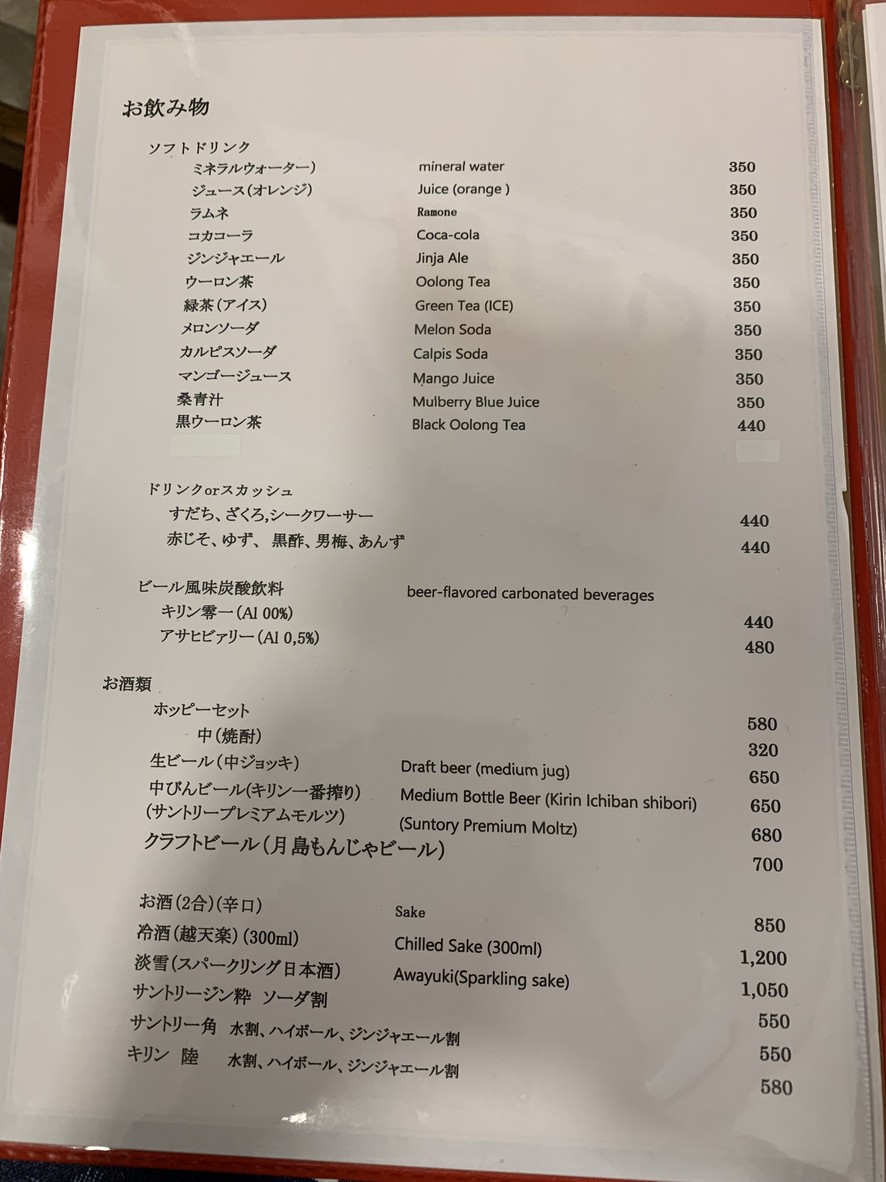 Tsukishima Komachi menu 2