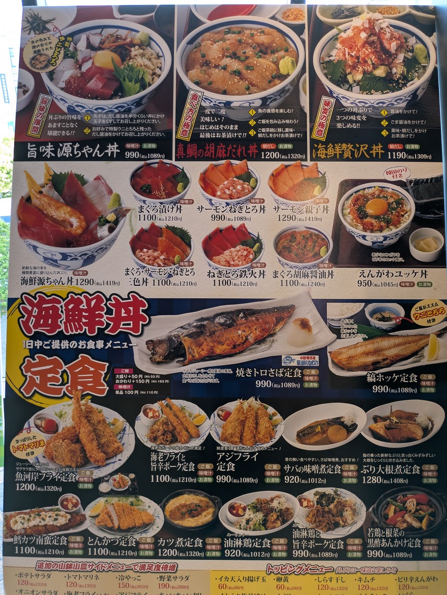 Tsukijishokudogenchan Wakoshi Ekiten menu 2