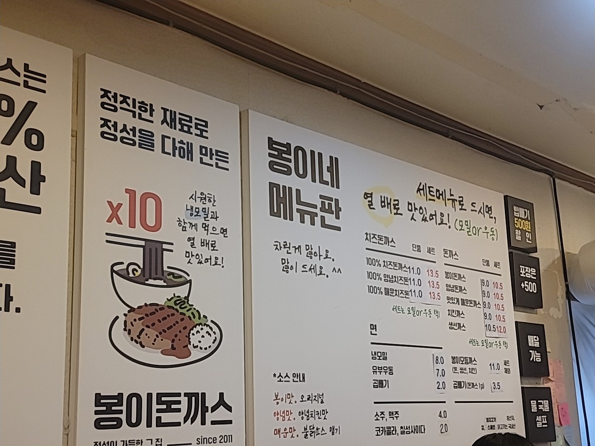 Bongi Tonkatsu menu 1