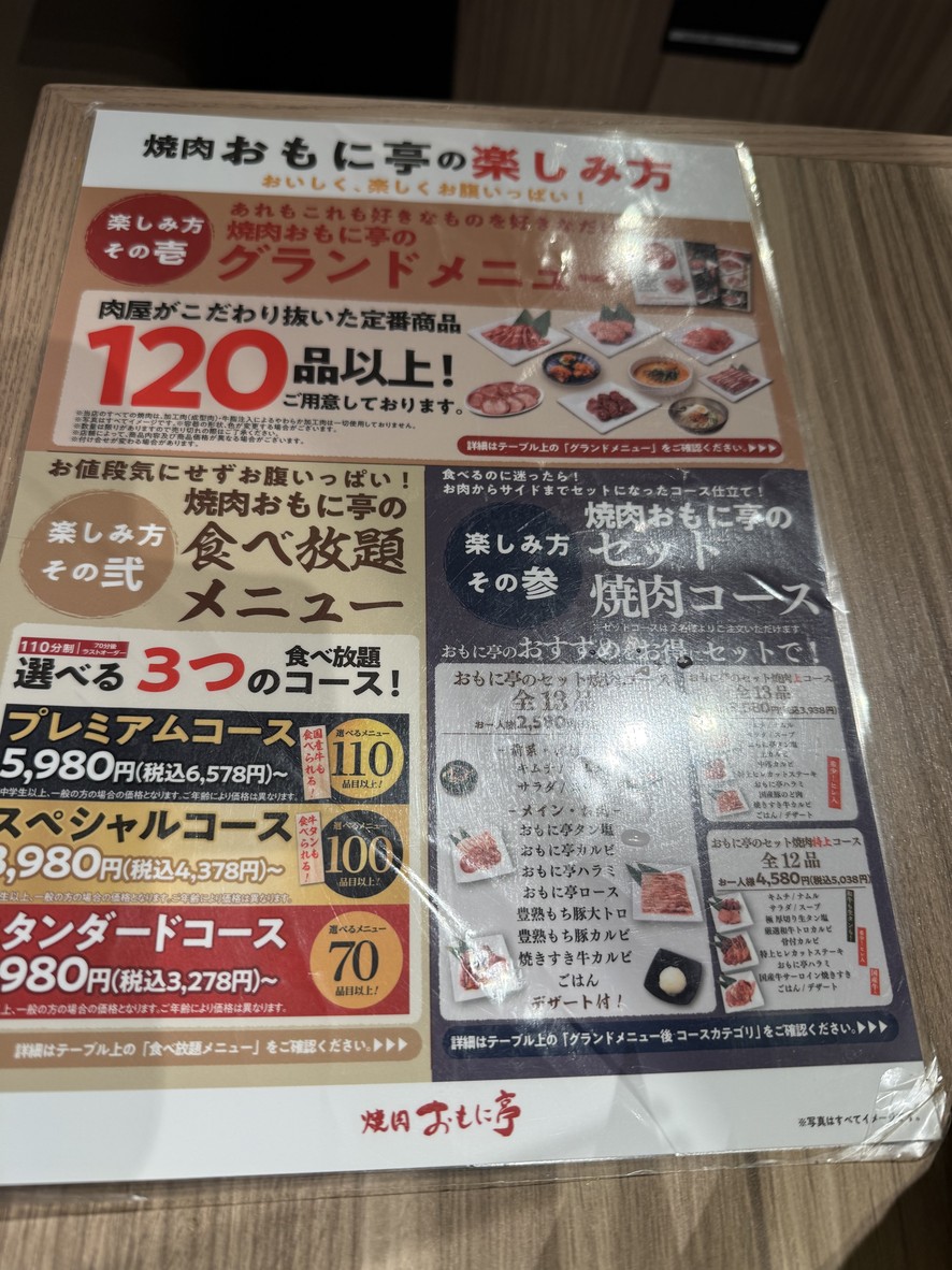 Yakiniku Omonitei LaLaport Minami-Senju Store menu 1