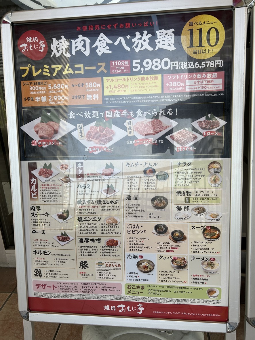 Yakiniku Omonitei LaLaport Minami-Senju Store menu 2
