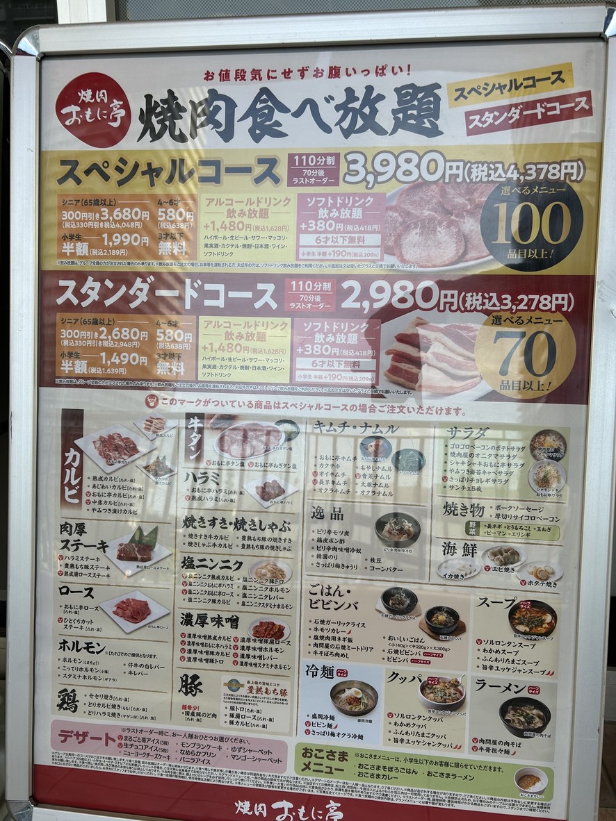 Yakiniku Omonitei LaLaport Minami-Senju Store menu 3