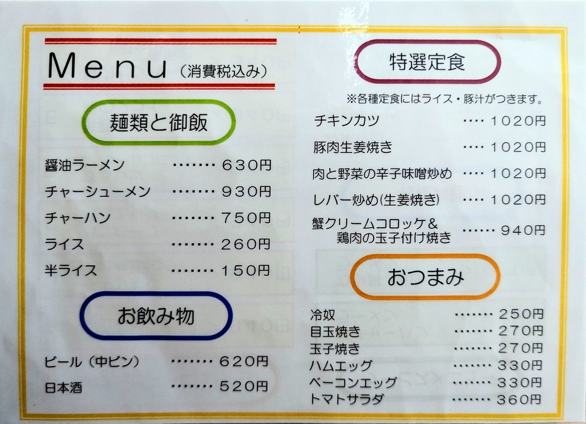 Tachibana menu 1