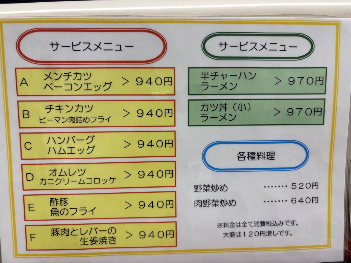 Tachibana menu 2
