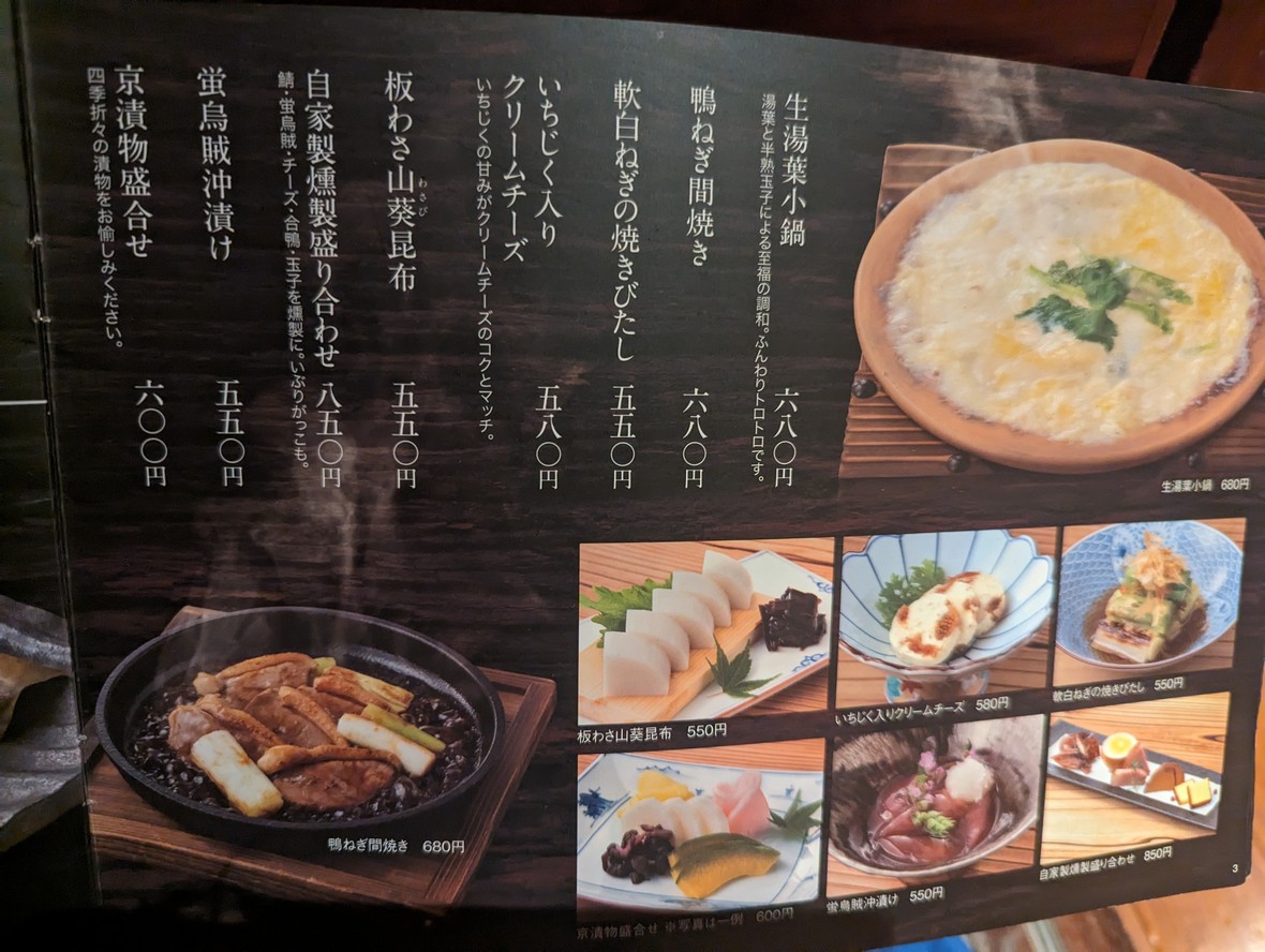 Anbai Gotanda menu 1