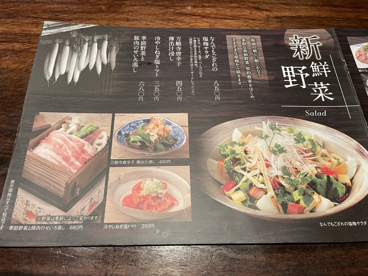 Anbai Gotanda menu 2