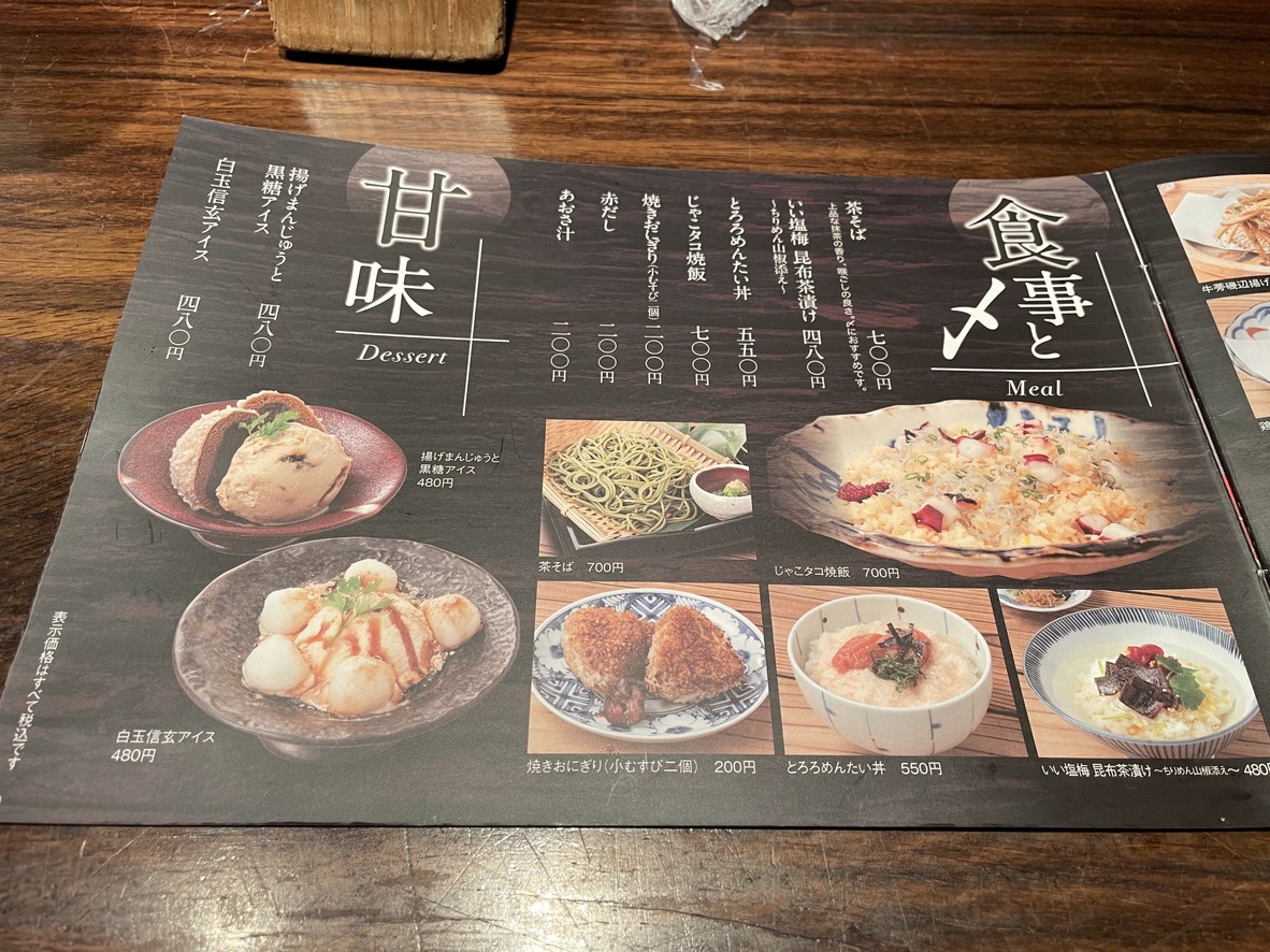 Anbai Gotanda menu 4