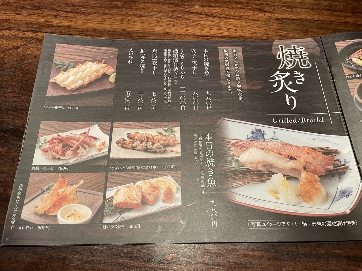 Anbai Gotanda menu 5