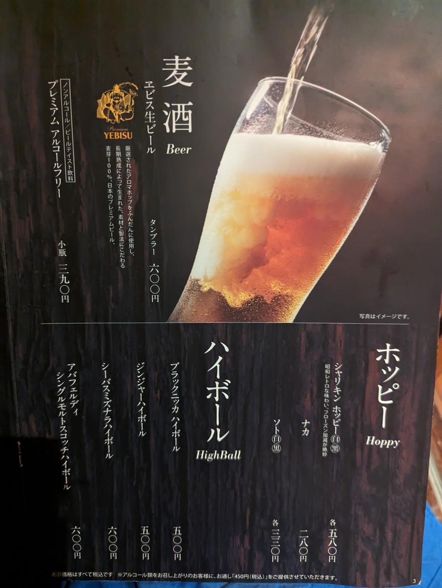Anbai Gotanda menu 6