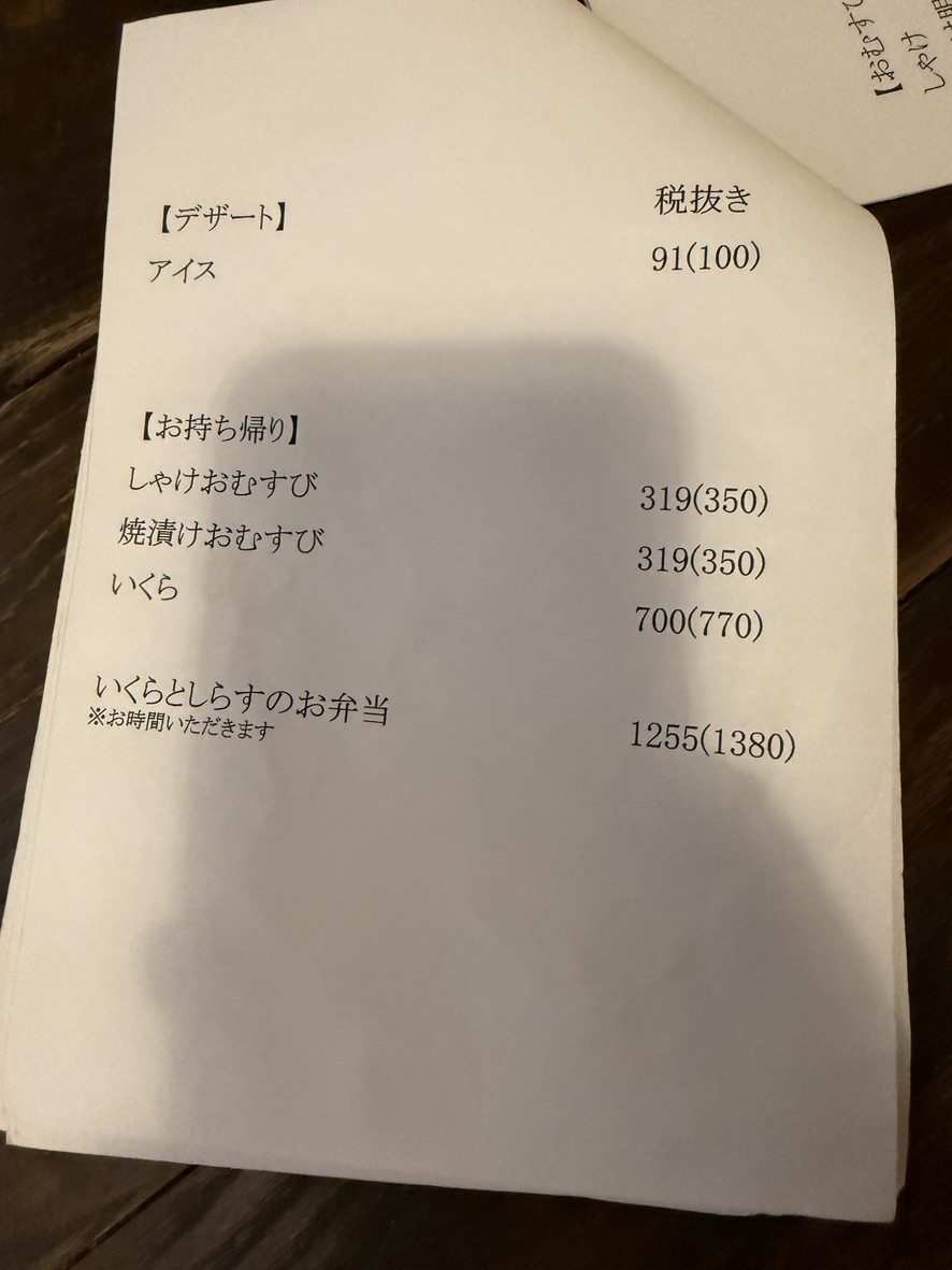 Shake Kojima menu 5