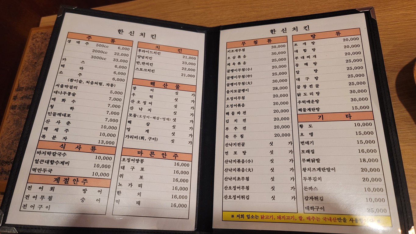 Pollo Hanshin menu 1