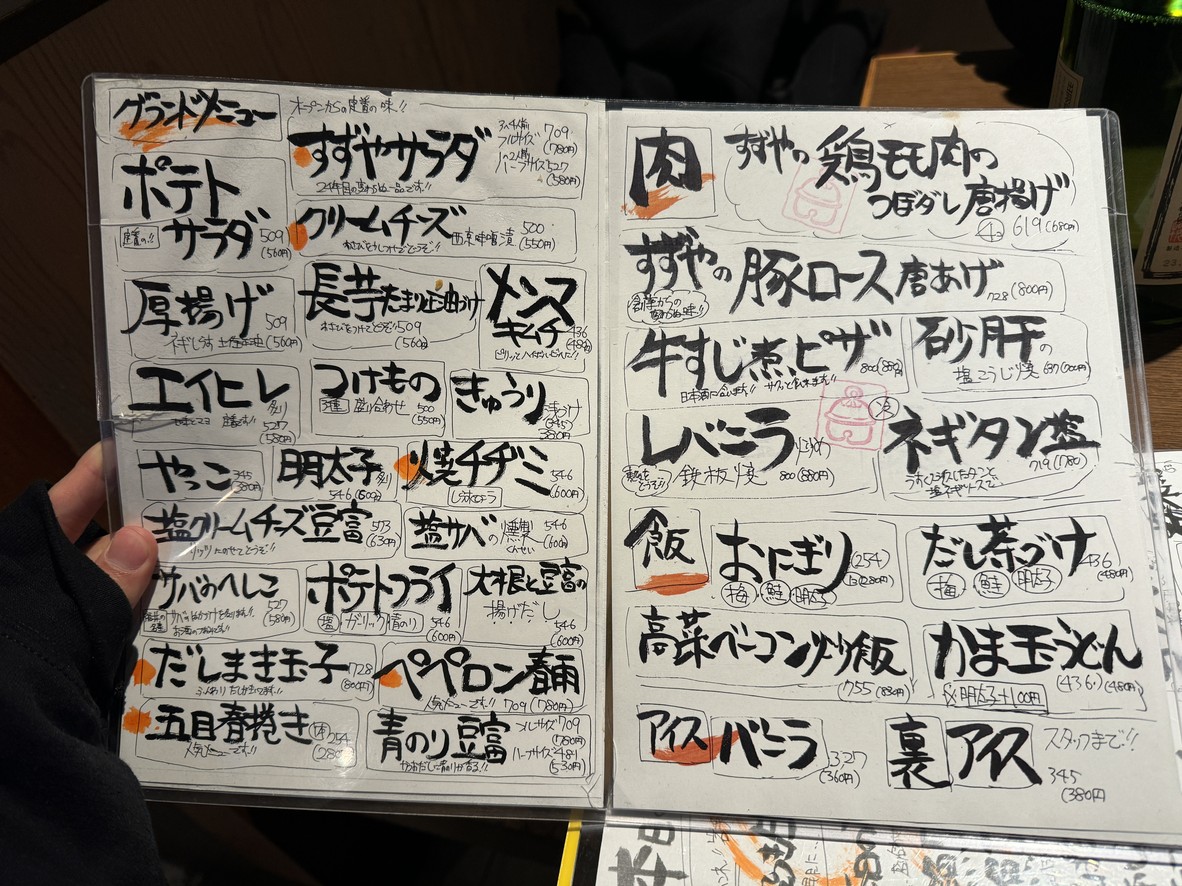 Suzuya menu 2