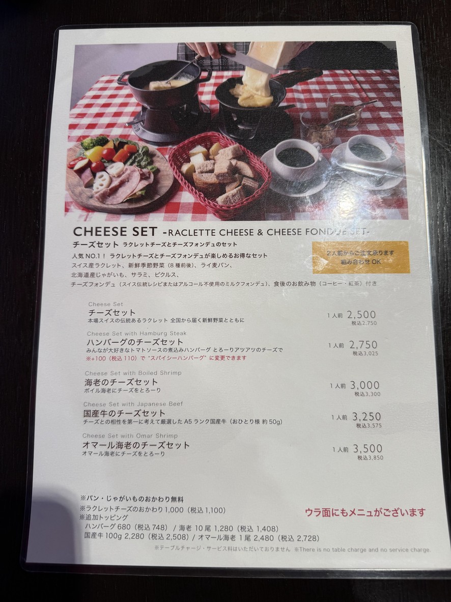 Fromatique menu 3