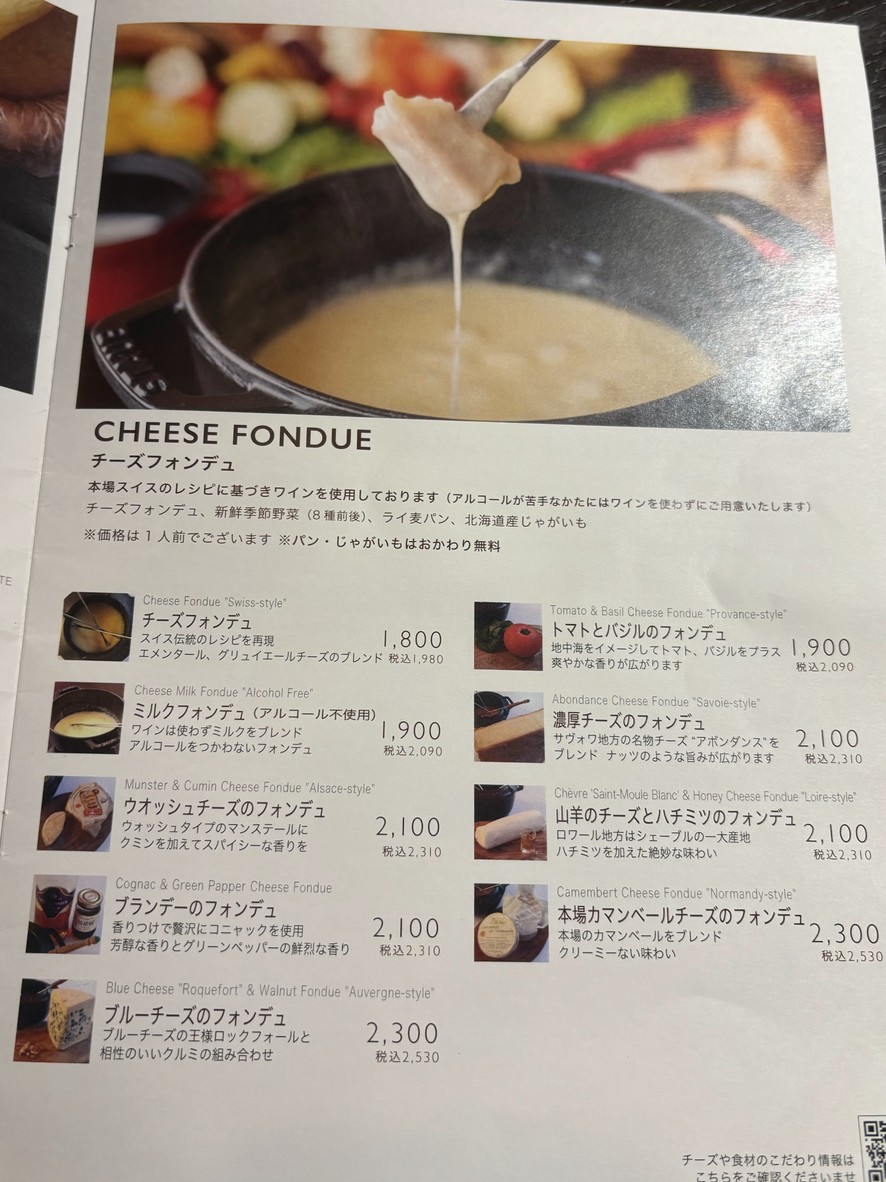 Fromatique menu 5