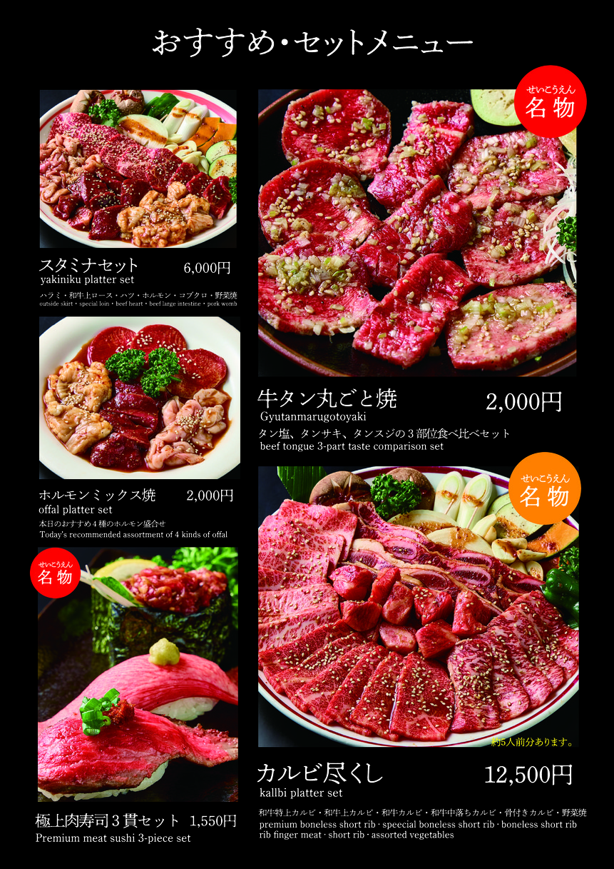 Seikouen Akebonobashi menu 1