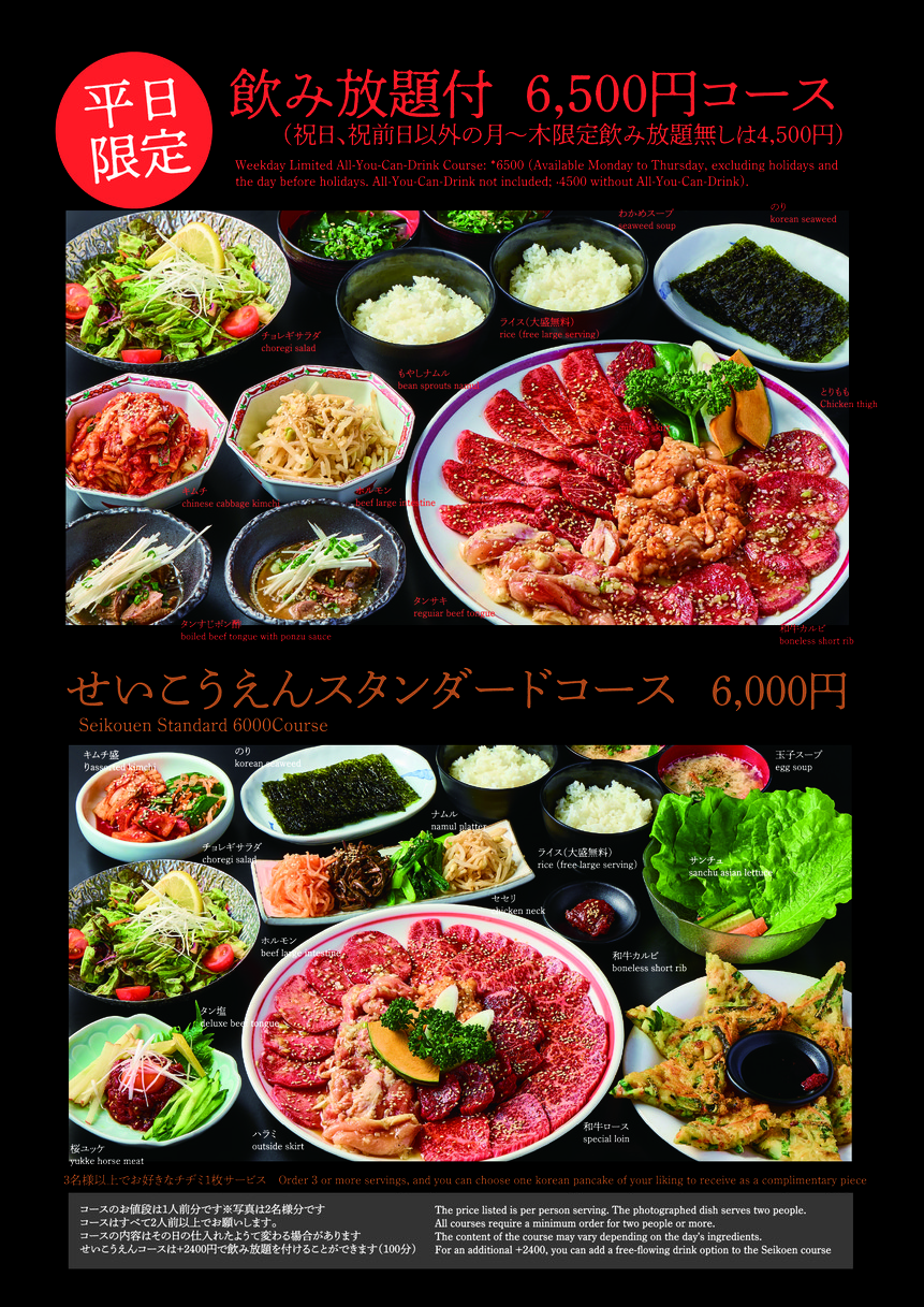 Seikouen Akebonobashi menu 2