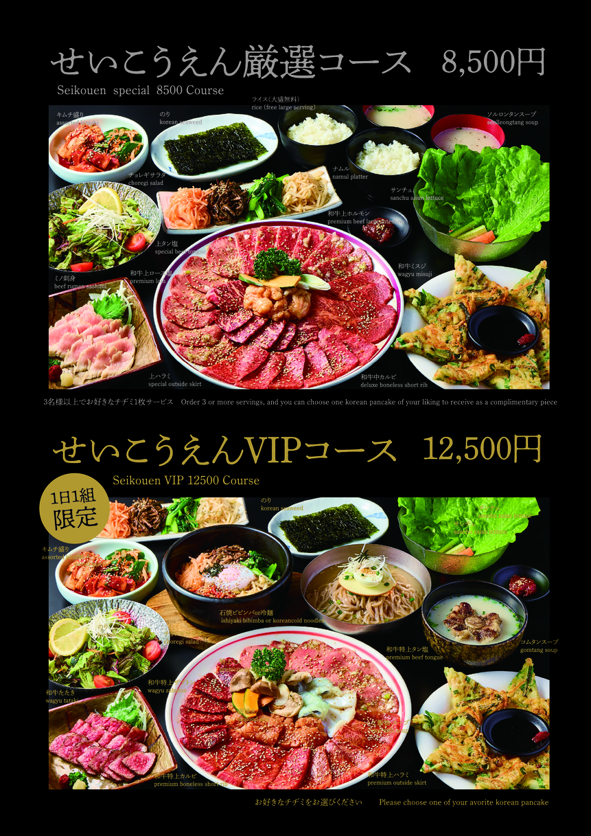 Seikouen Akebonobashi menu 3