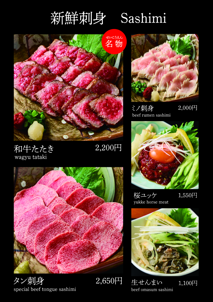 Seikouen Akebonobashi menu 4