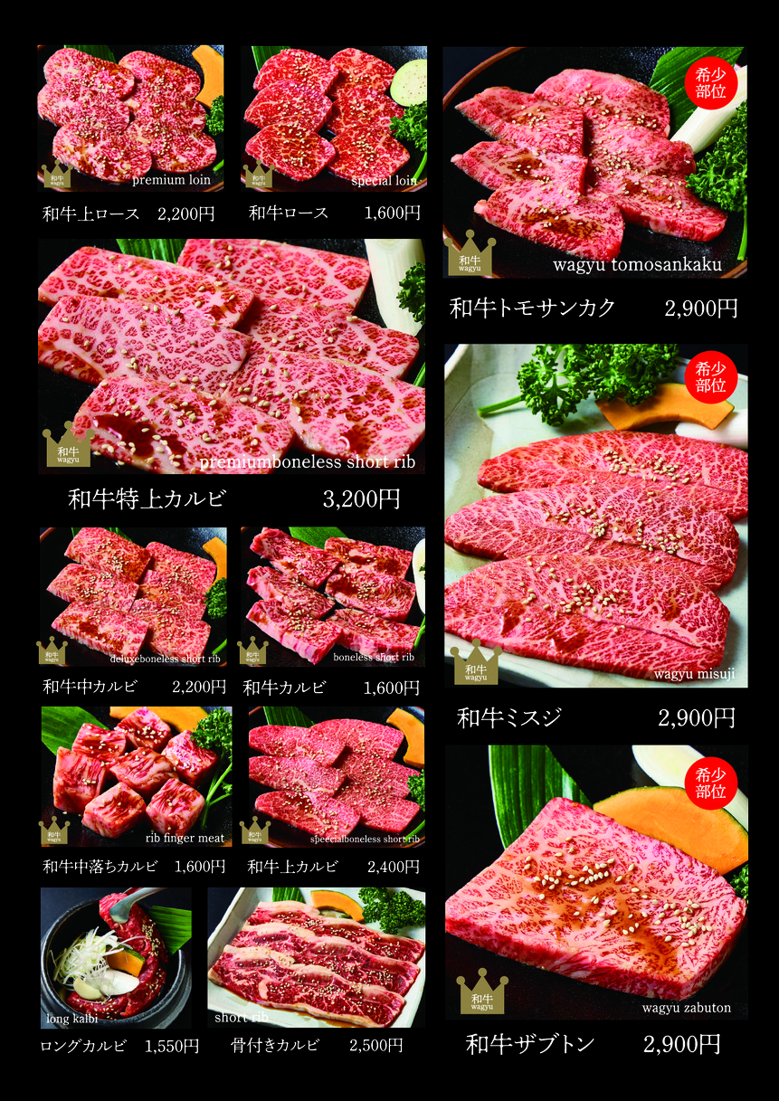 Seikouen Akebonobashi menu 5