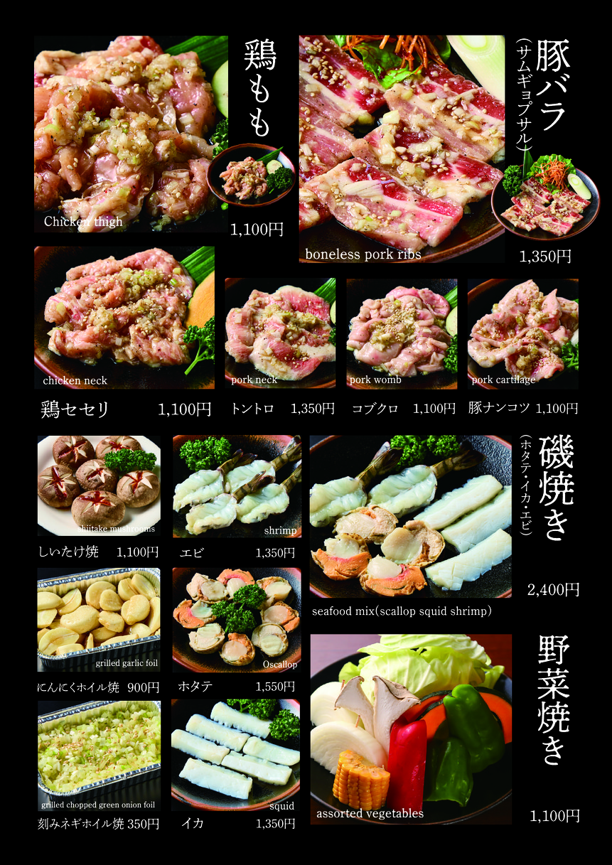 Seikouen Akebonobashi menu 8