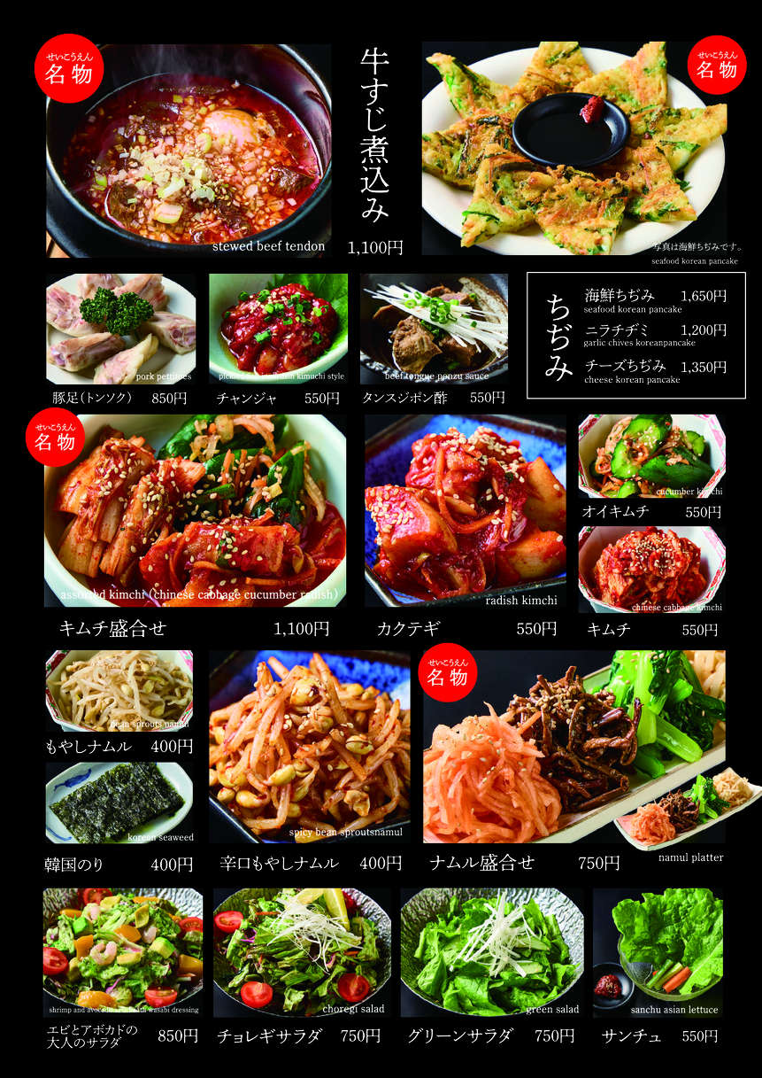 Seikouen Akebonobashi menu 9