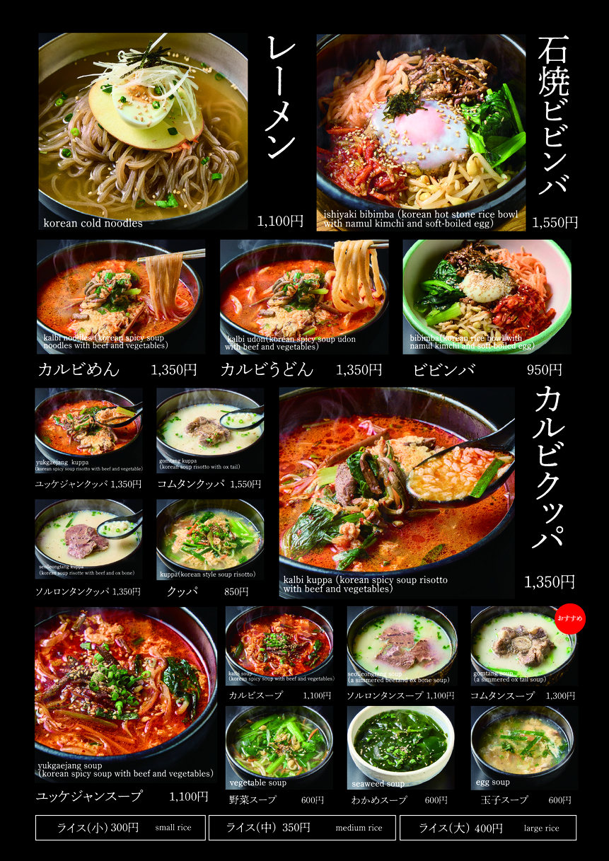 Seikouen Akebonobashi menu 10