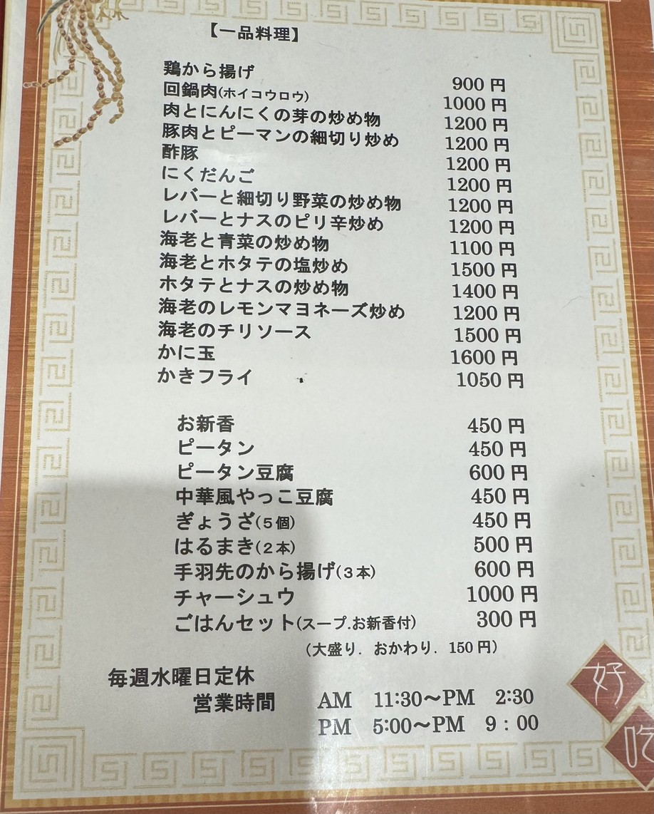 Banraiken menu 1