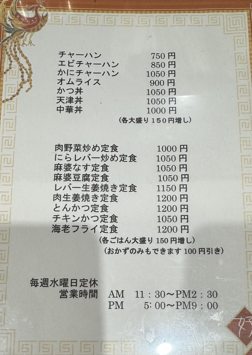 Banraiken menu 2