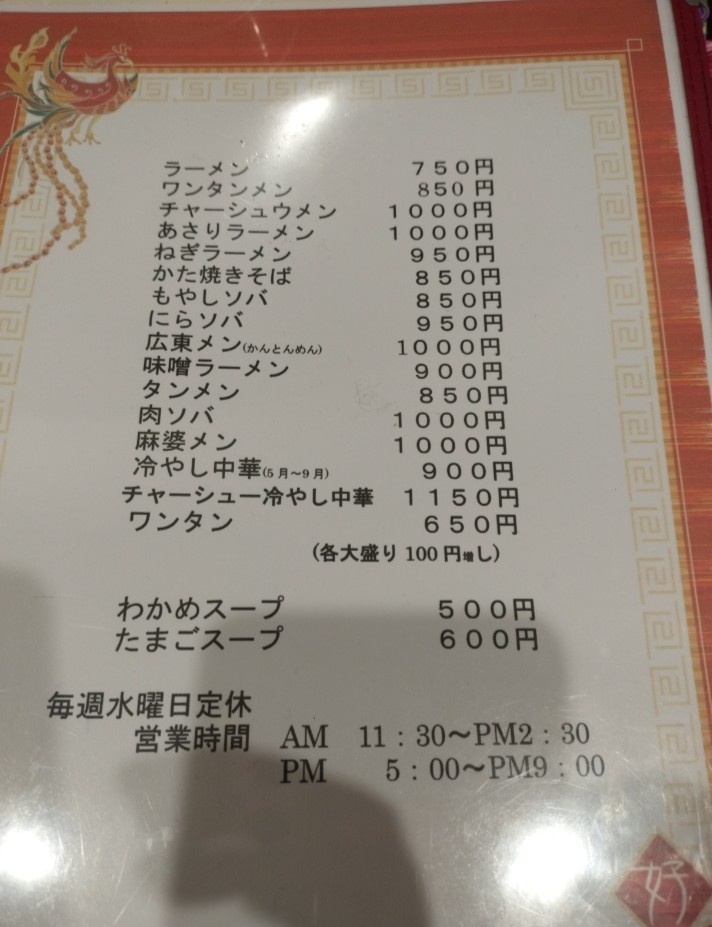 Banraiken menu 3