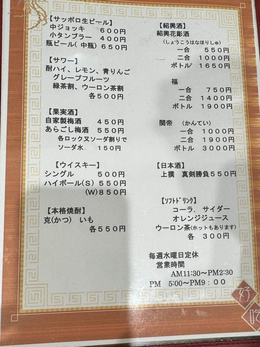 Banraiken menu 4