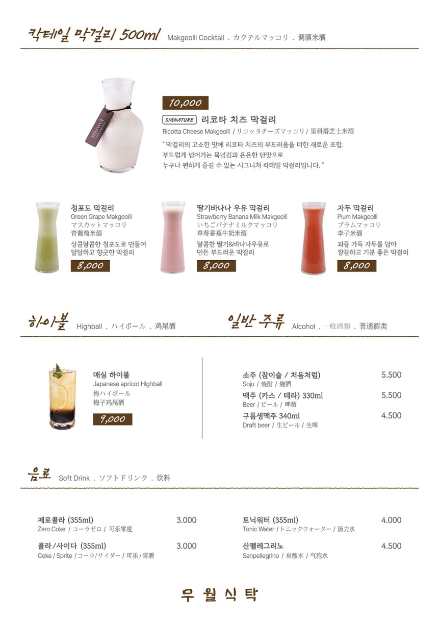 Muwol Table, Gangnam Express Terminal menu 2