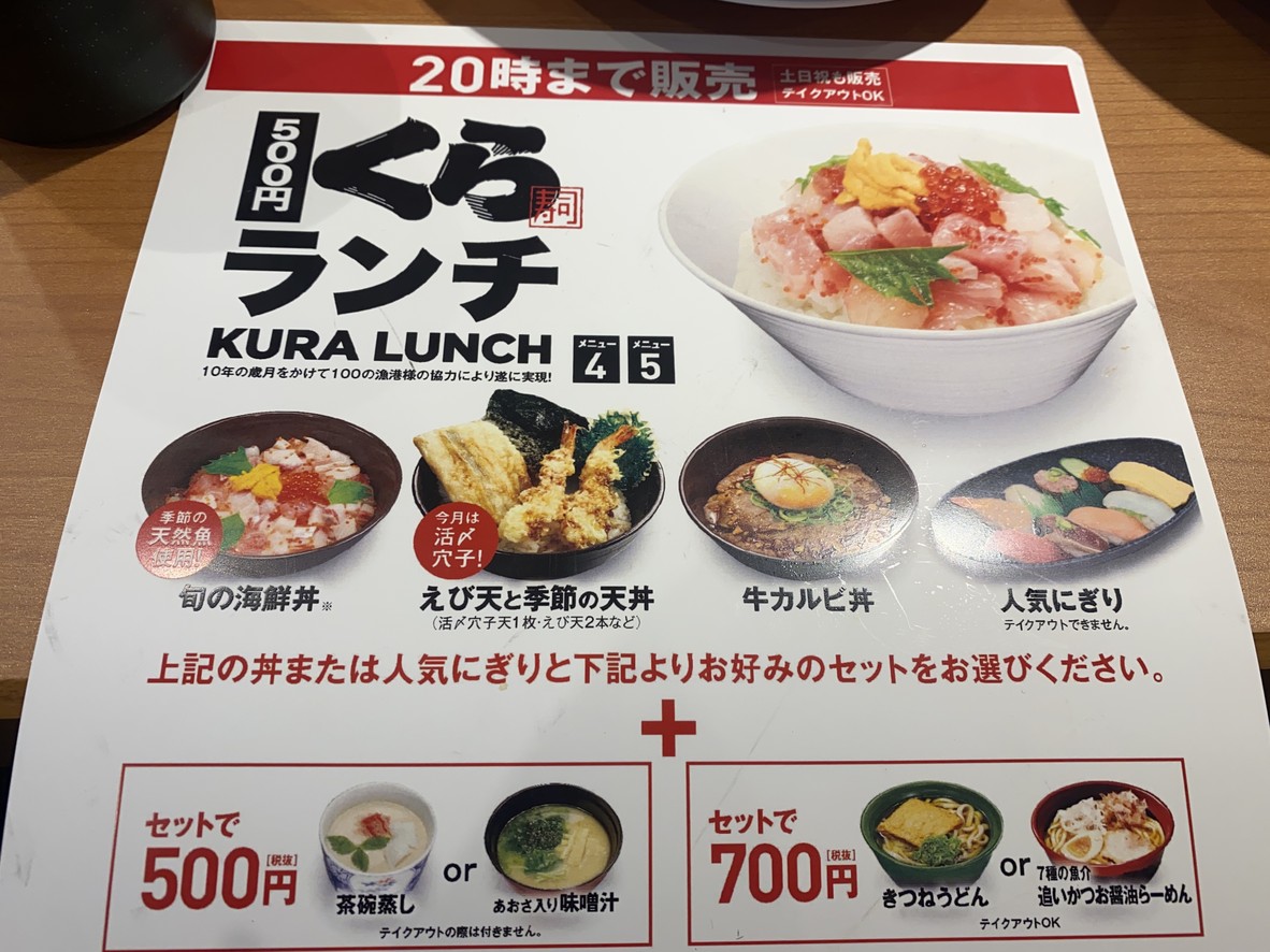 쿠라 스시 아카바네 역 동쪽 출구 menu 1