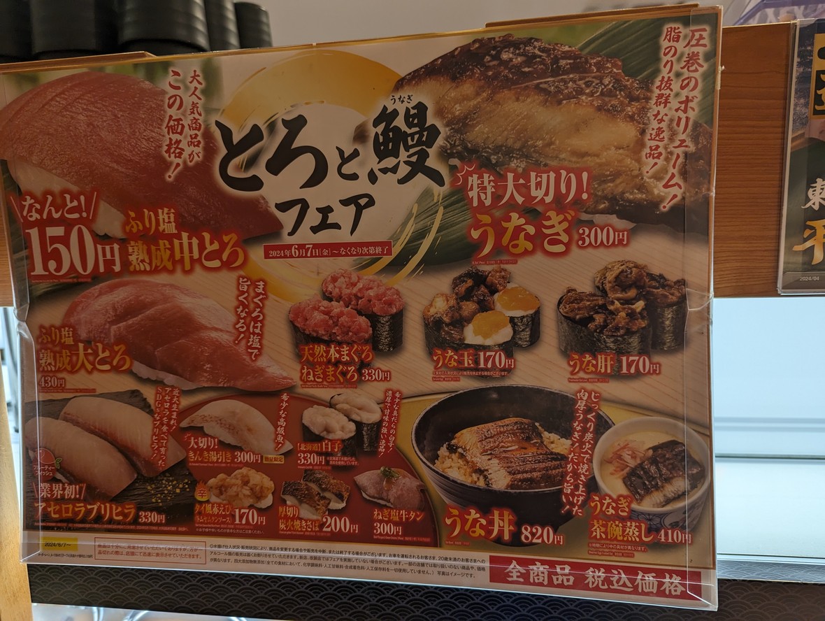 쿠라 스시 아카바네 역 동쪽 출구 menu 2