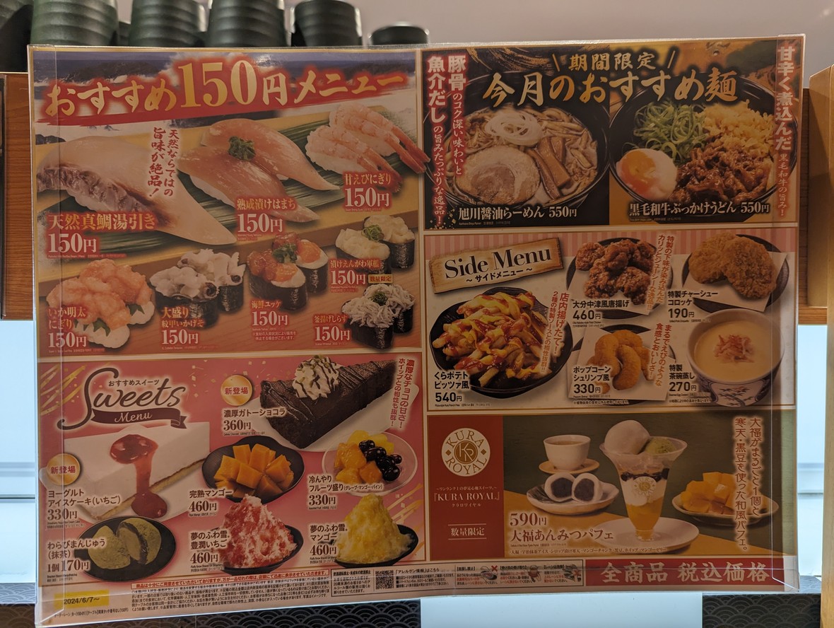 쿠라 스시 아카바네 역 동쪽 출구 menu 3