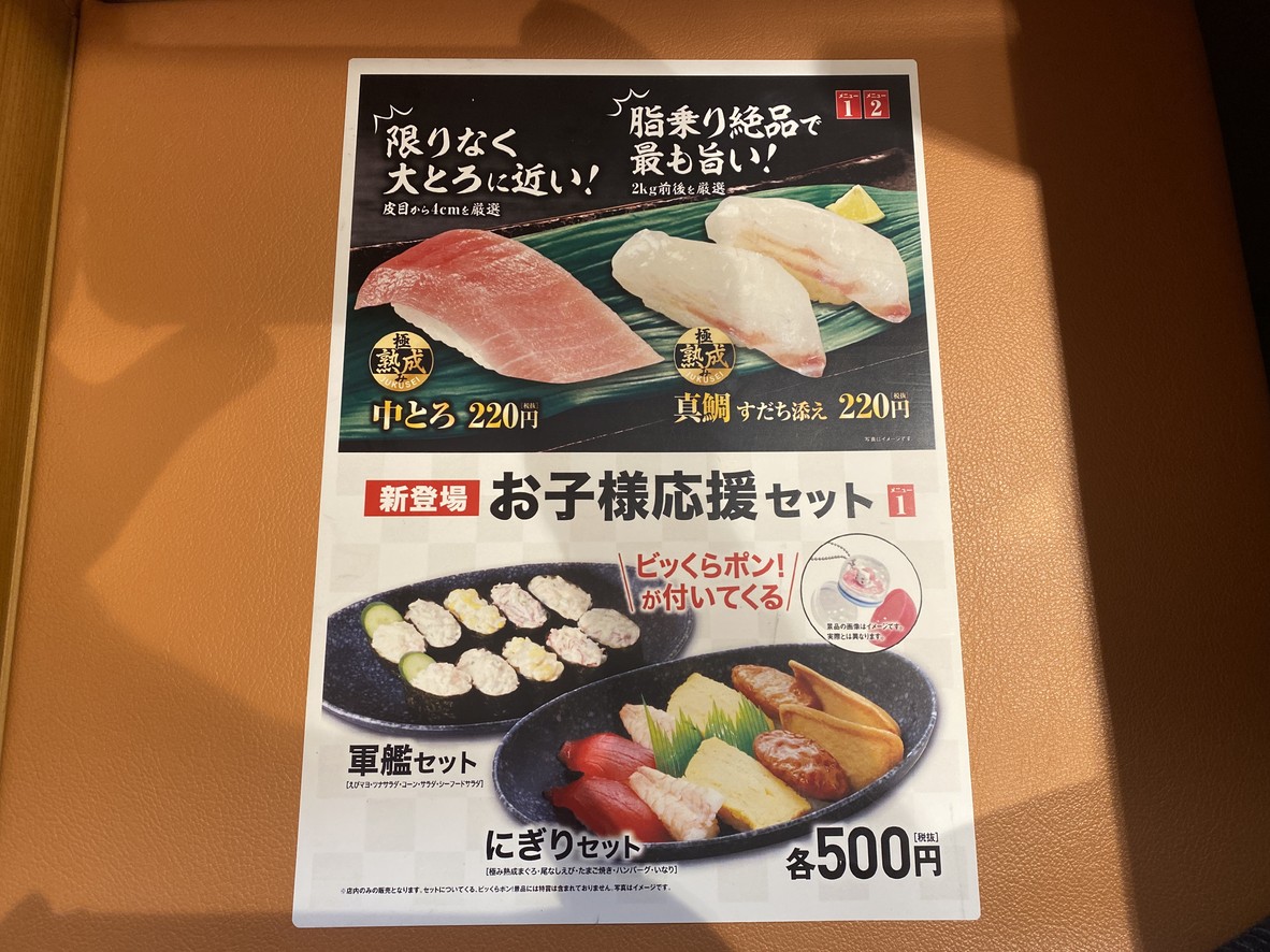 쿠라 스시 아카바네 역 동쪽 출구 menu 4