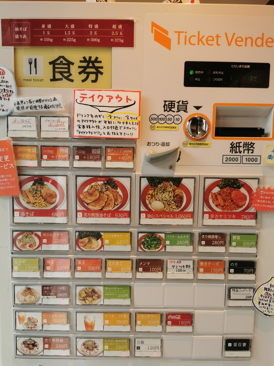 Abura Soba Aburayama menu 1