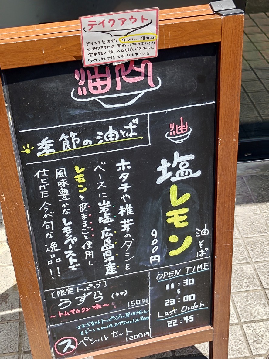Abura Soba Aburayama menu 2