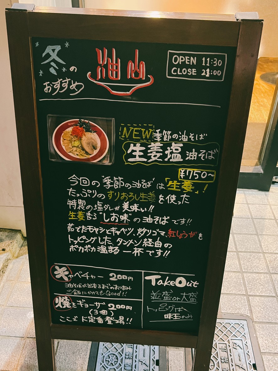 Abura Soba Aburayama menu 3