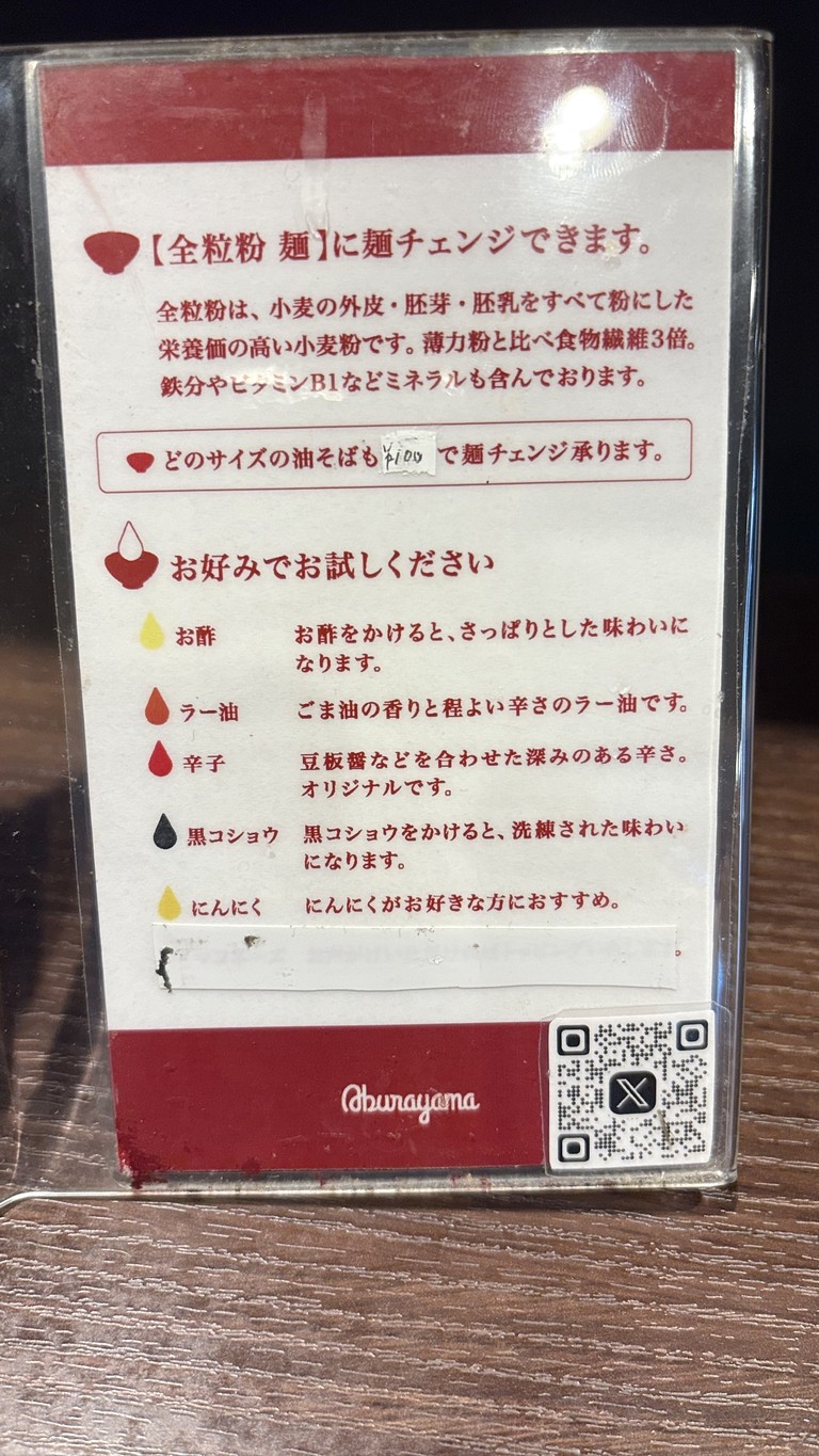 Abura Soba Aburayama menu 4