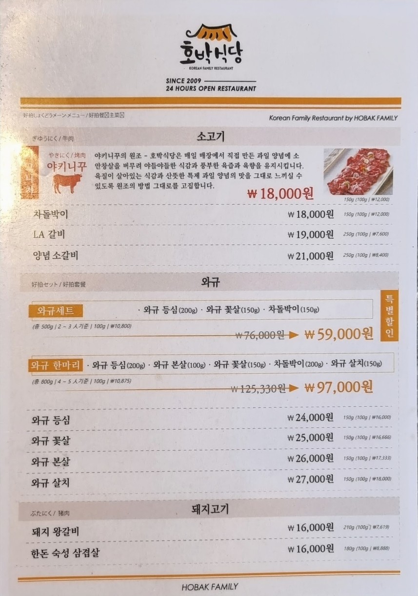 Barbacoa Coreana de Calabaza (Hobak Sikdang) menu 1