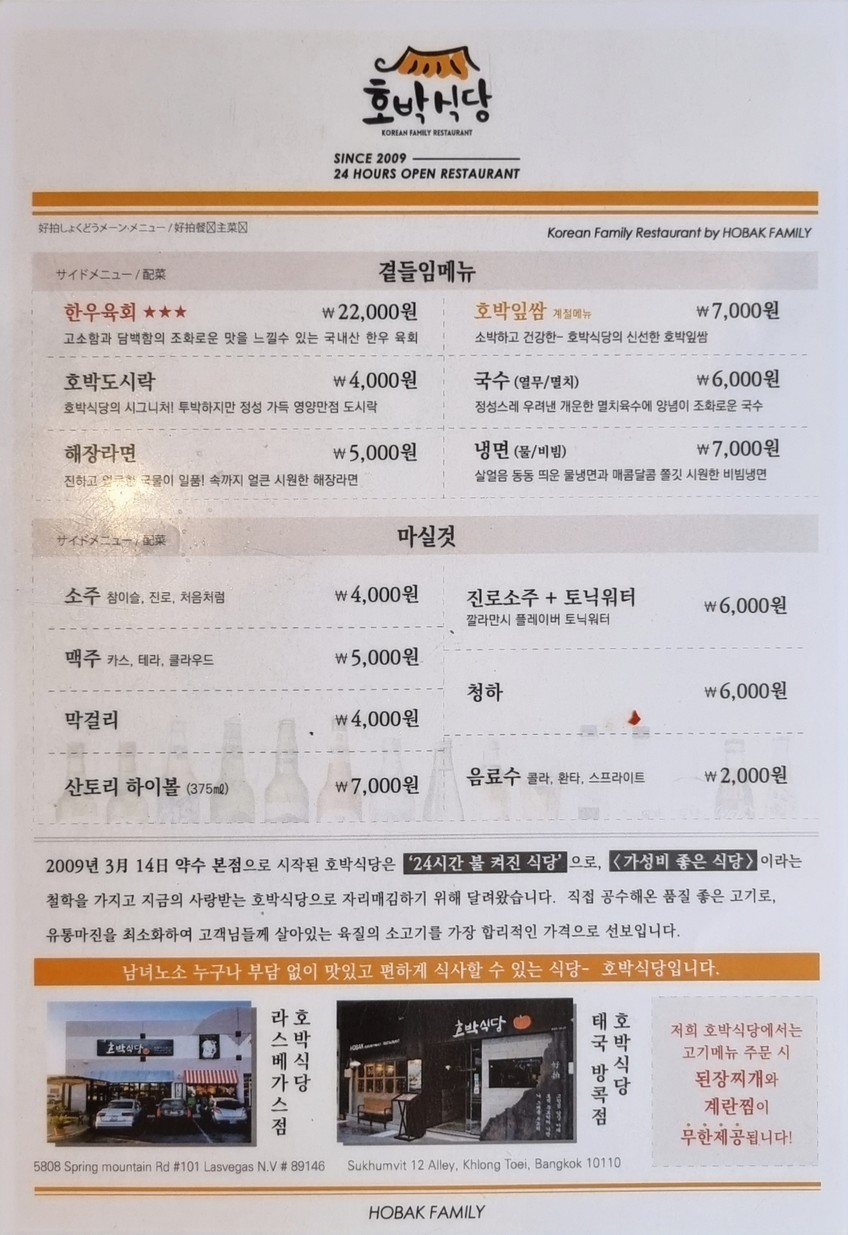 Barbacoa Coreana de Calabaza (Hobak Sikdang) menu 2