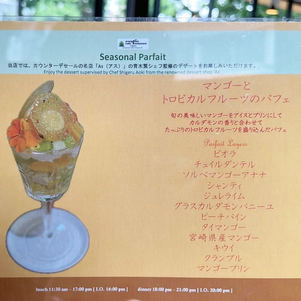 evergreen cafe restaurant EBISU menu 3
