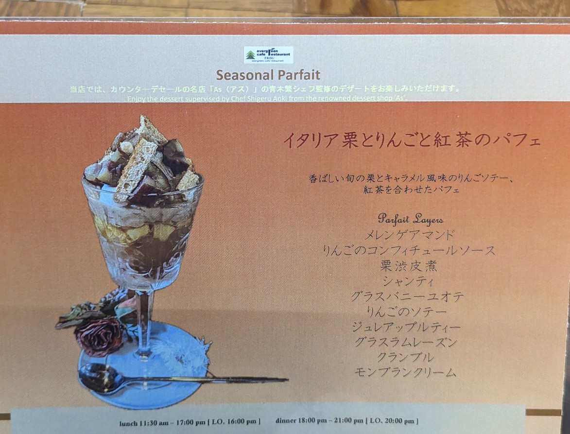 evergreen cafe restaurant EBISU menu 4