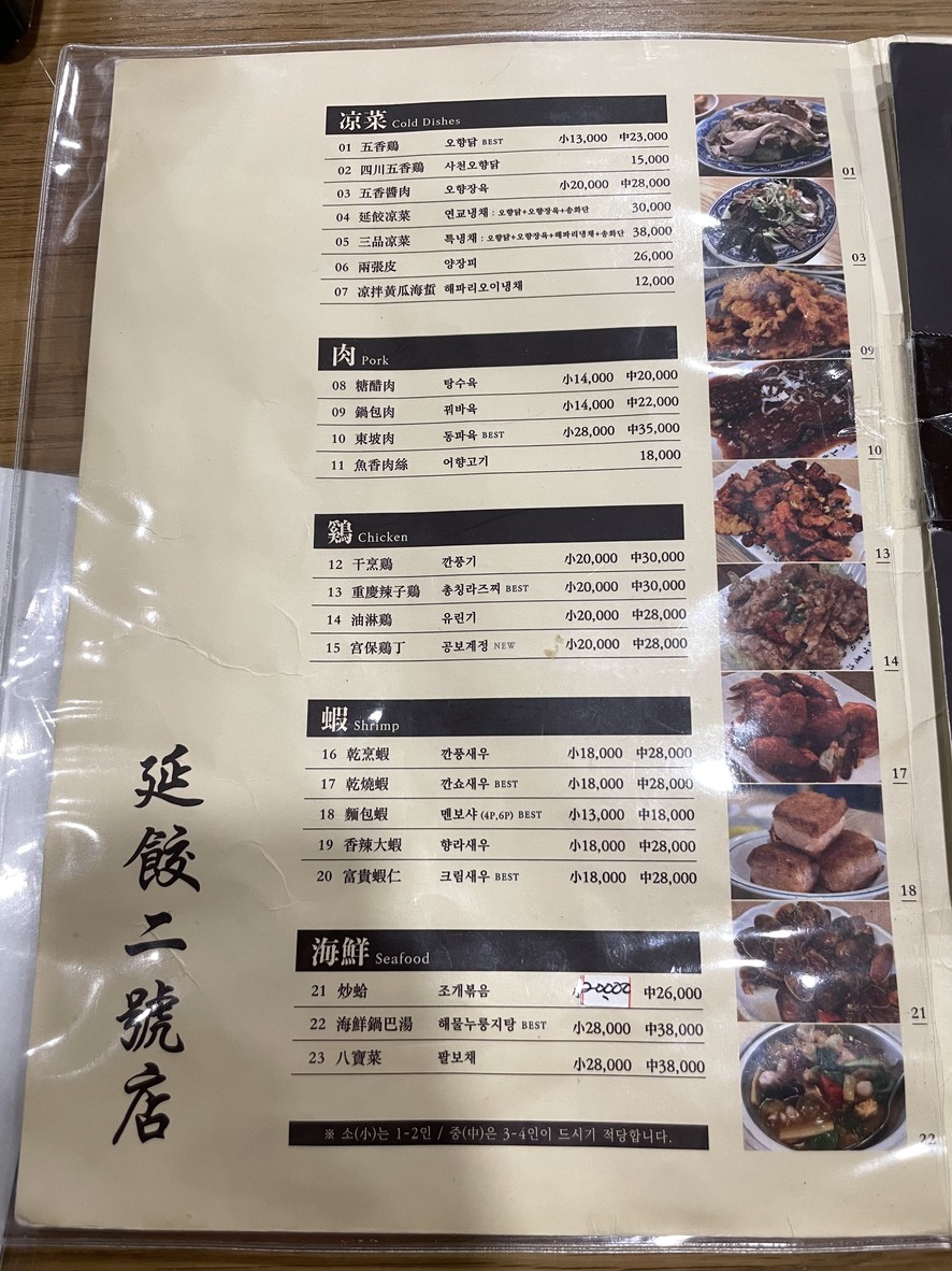 Yeonnam Dumpling menu 1