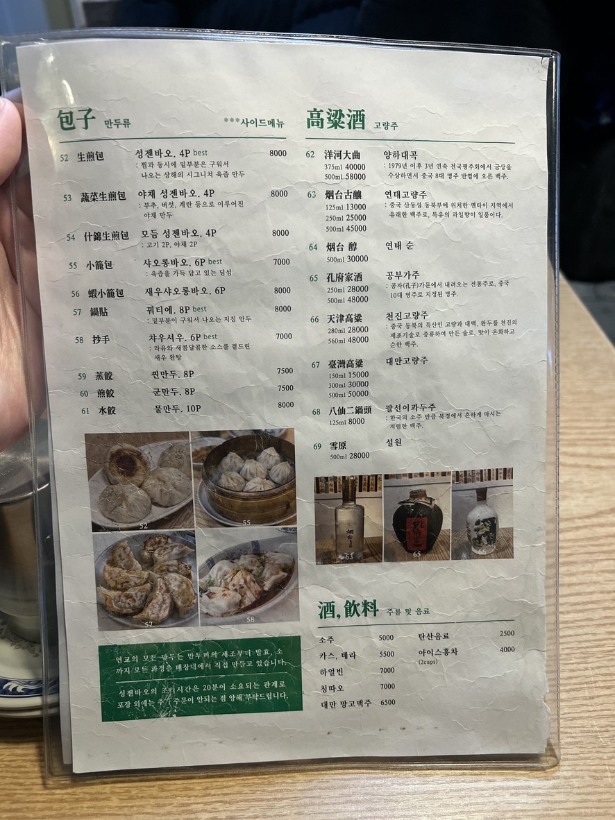 Yeonnam Dumpling menu 3