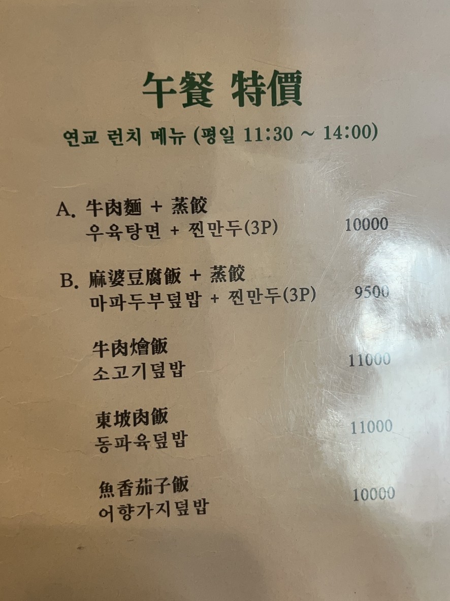 Yeonnam Dumpling menu 4
