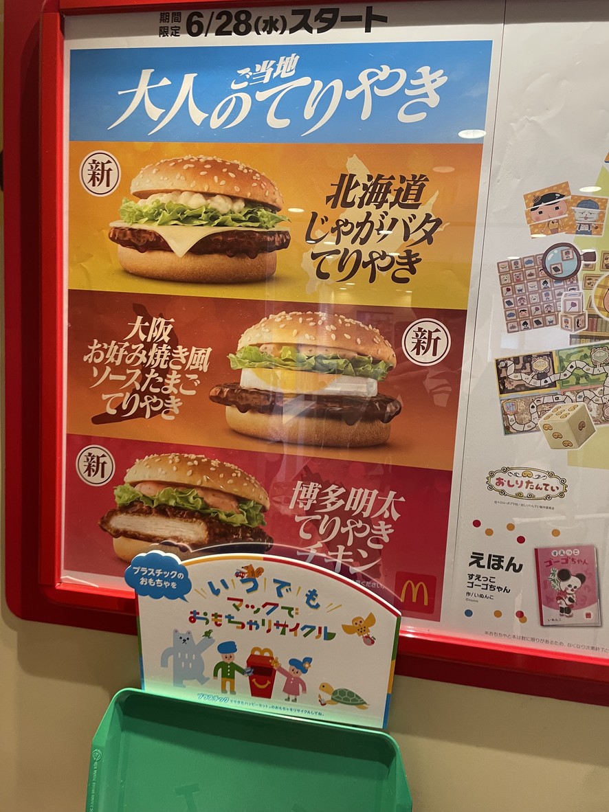 McDonald's Takashimadaira Ekimae menu 1