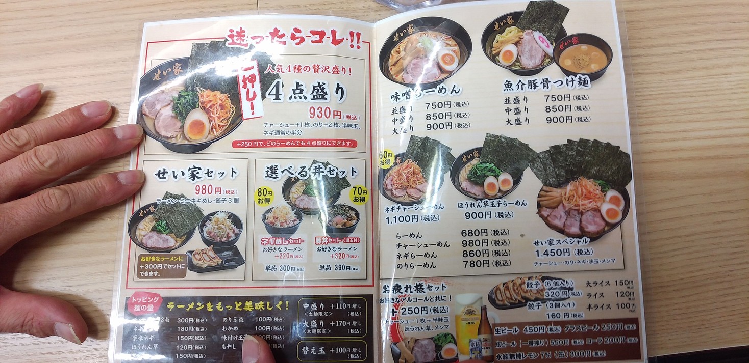Sei-ya Sasazuka shop menu 1
